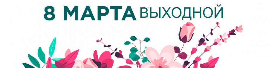 8marta.jpg
