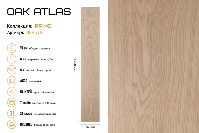Инженерная доска Auswood Oak Atlas NFH774