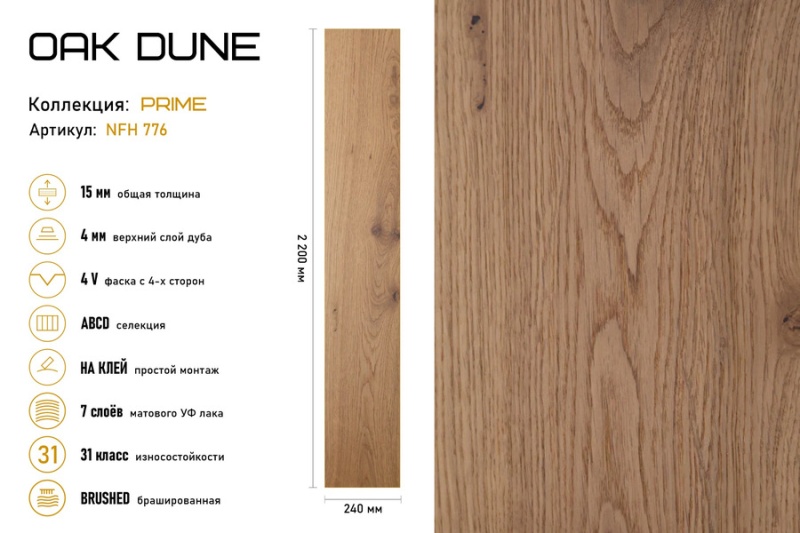 Инженерная доска Auswood Oak Dune NFH776