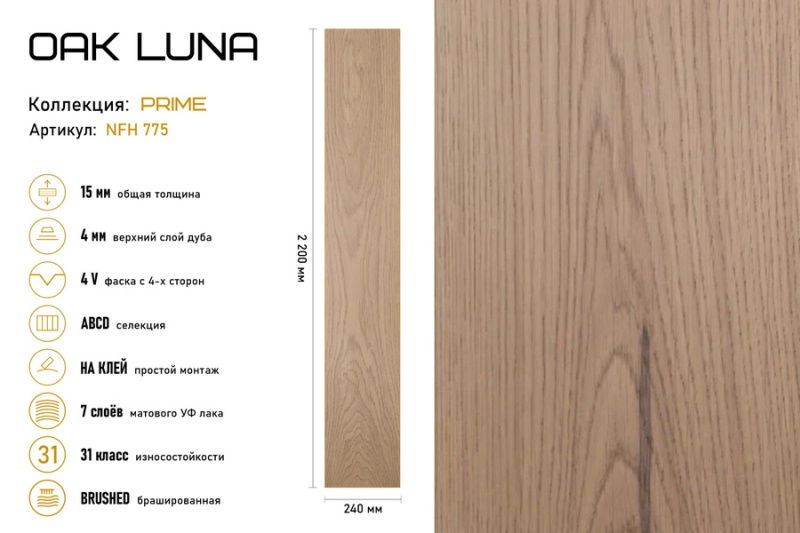 Инженерная доска Auswood Oak Luna NFH775