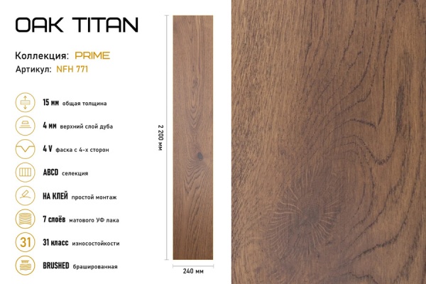 Инженерная доска Auswood Oak Titan NFH771